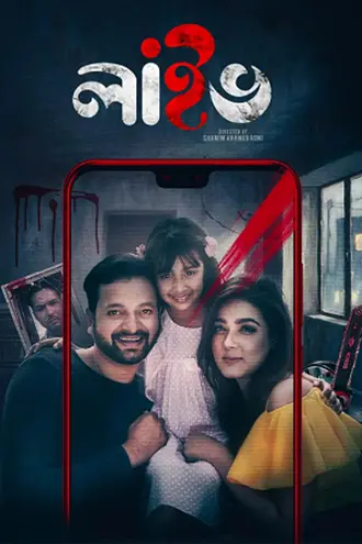 Live | 2023 | Bengali | 480p 720p 1080p