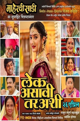 Lek Asavi Tar Ashi | 2024 | Marathi | 480p 720p 1080p