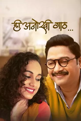 Hi Anokhi Gaath | 2024 | Marathi | 480p 720p 1080p