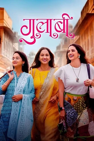 Download Gulaabi | 2024 | Marathi WEB-DL Full Movie 480p 720p 1080p